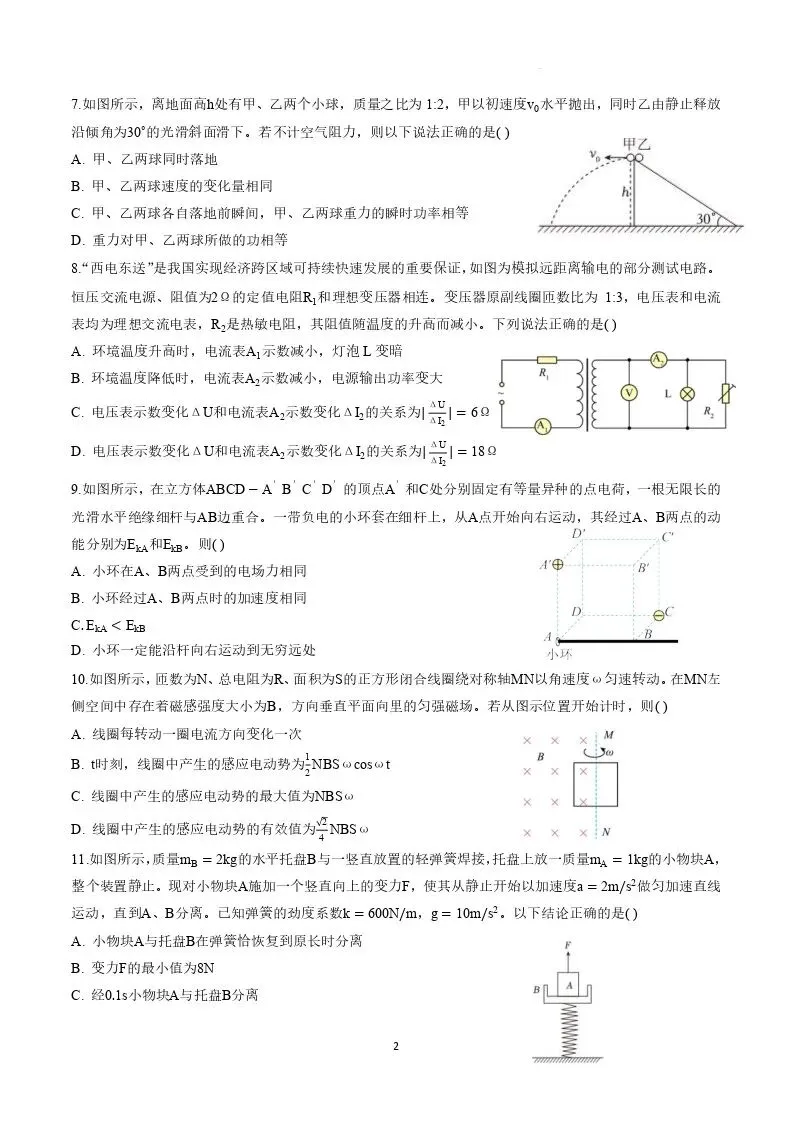 【高一、高二、高三最新月考试卷】江苏南京宁海中学2026届高三下学期3月月考物理+答案 第2张