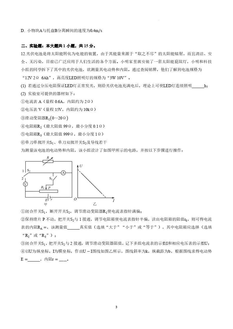 【高一、高二、高三最新月考试卷】江苏南京宁海中学2026届高三下学期3月月考物理+答案 第3张