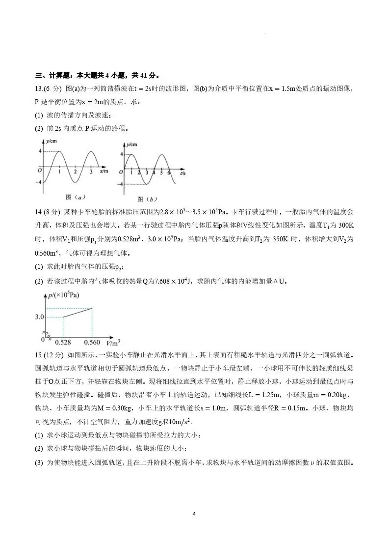 【高一、高二、高三最新月考试卷】江苏南京宁海中学2026届高三下学期3月月考物理+答案 第4张