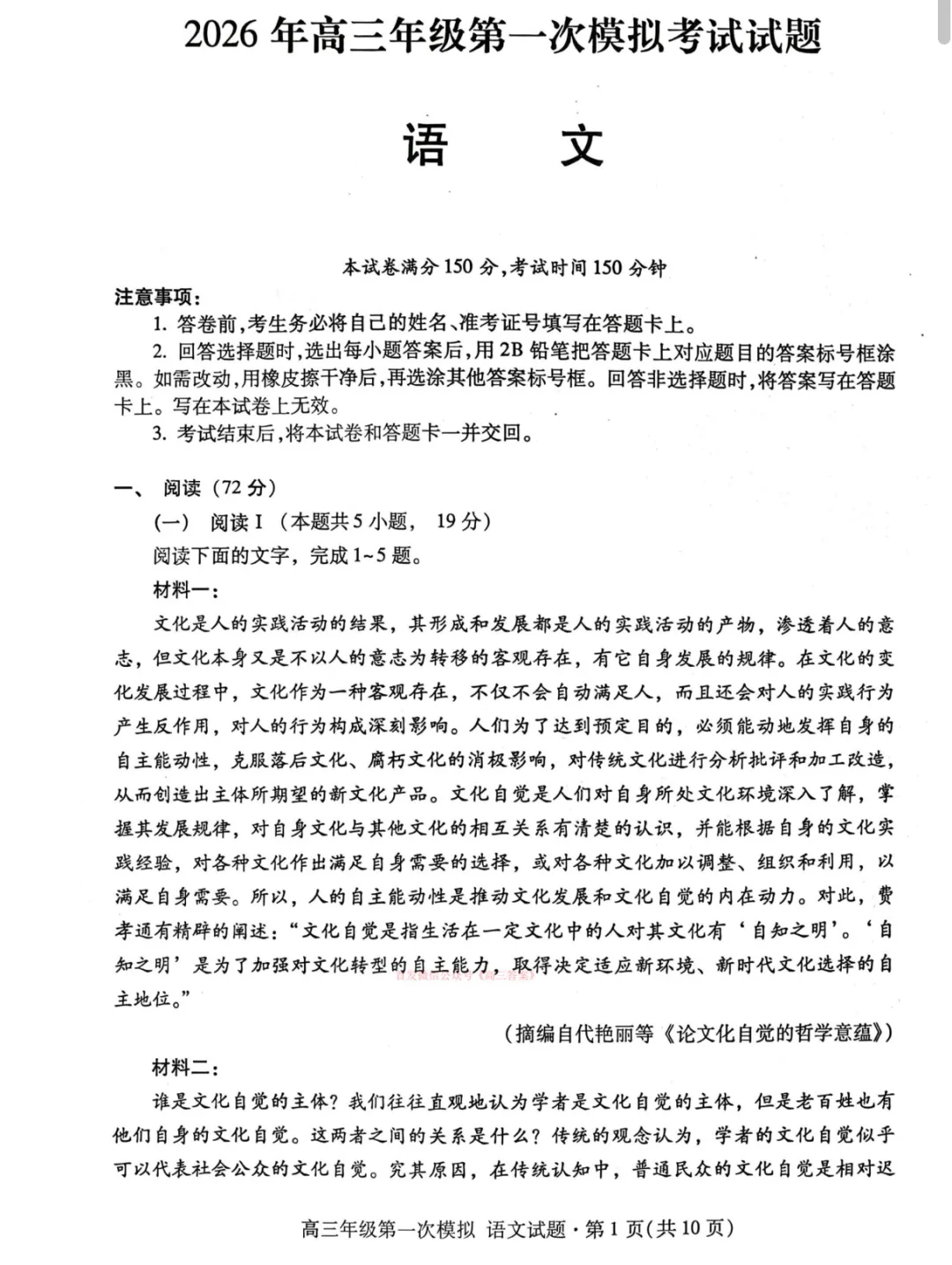 【甘肃一诊】2026年高三年级第一次模拟考试试题 第1张