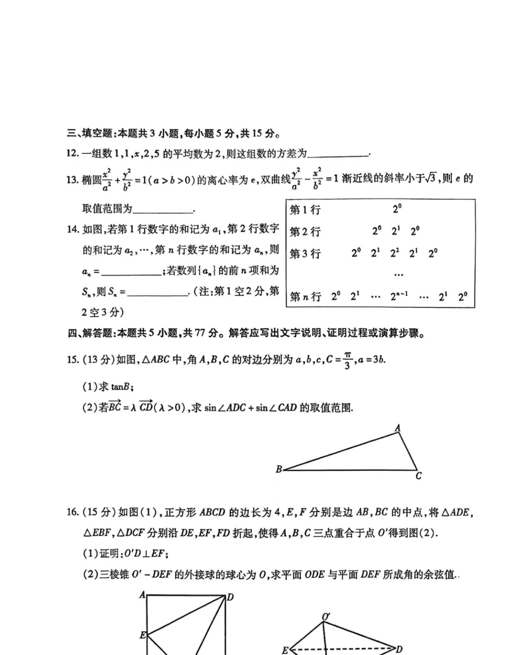 【甘肃一诊】2026年高三年级第一次模拟考试试题 第4张