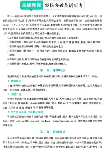 【听力】 2026版中考英语听力48套+压缩包(附下载链接) 第3张