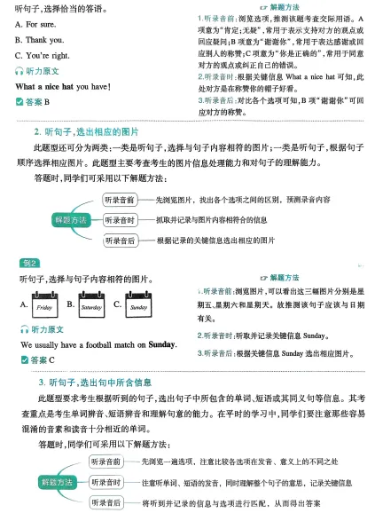 【听力】 2026版中考英语听力48套+压缩包(附下载链接) 第5张