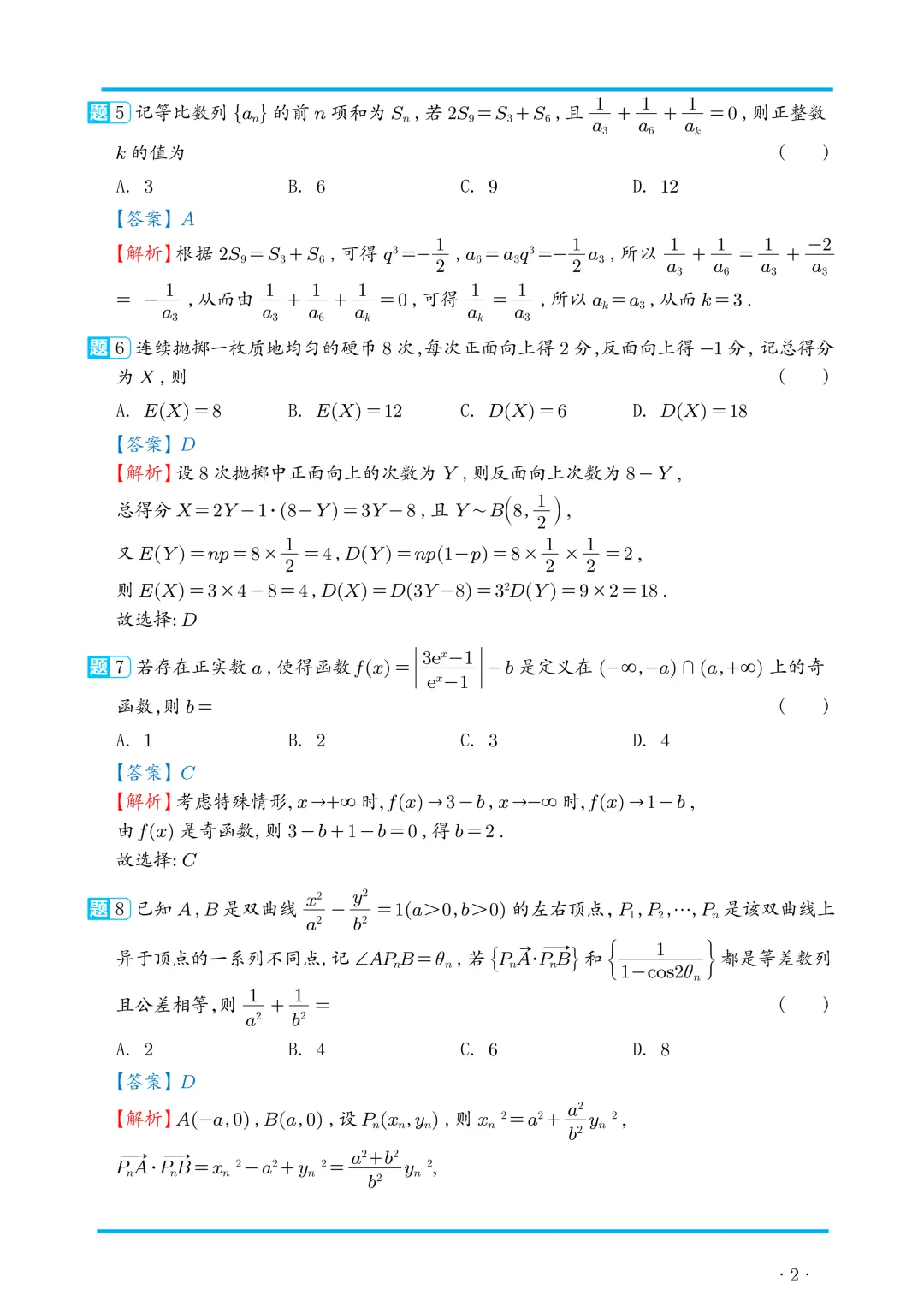 2026武汉高三数学三月调研考试试卷及参考答案,附下载链接 第8张