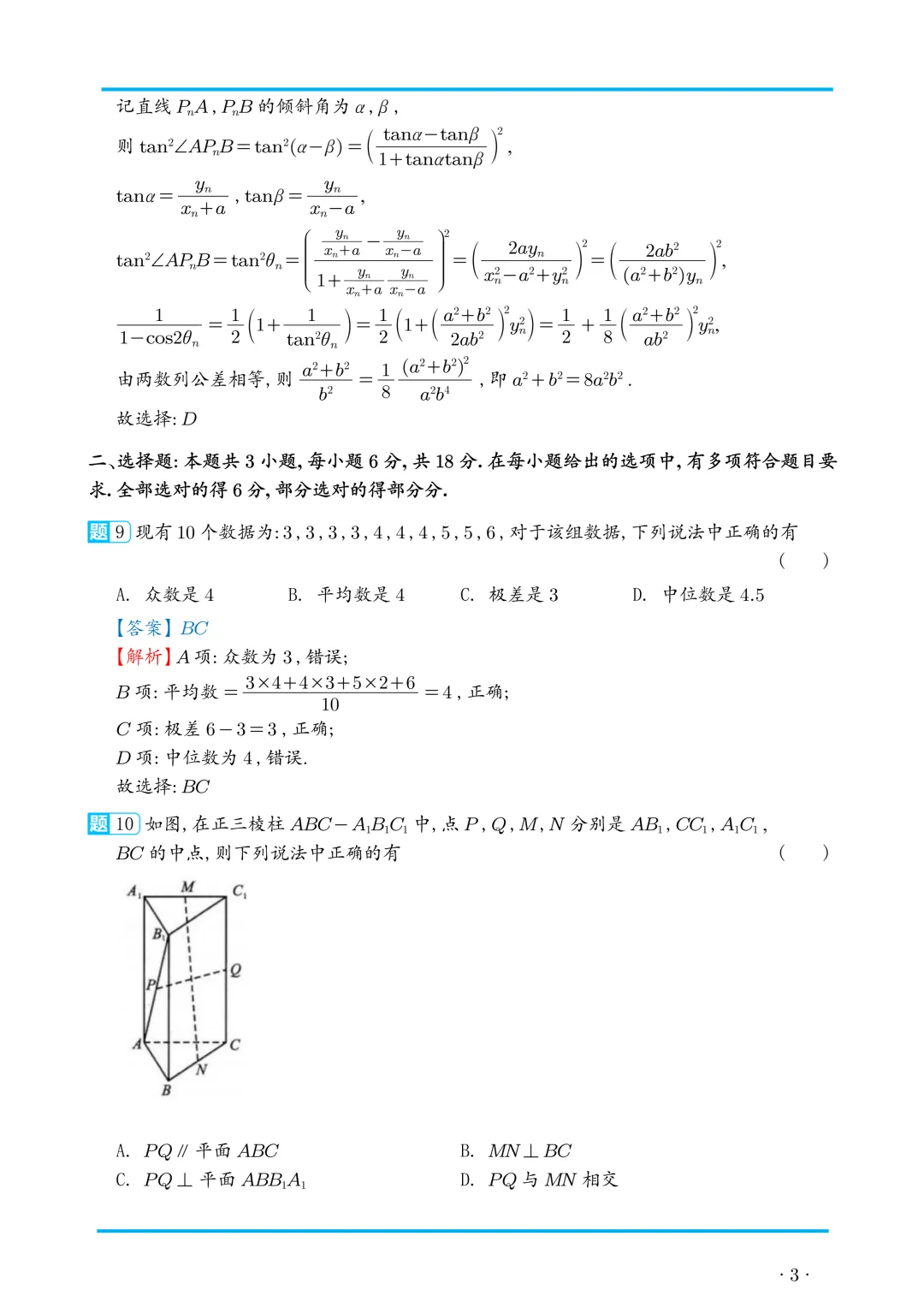 2026武汉高三数学三月调研考试试卷及参考答案,附下载链接 第9张