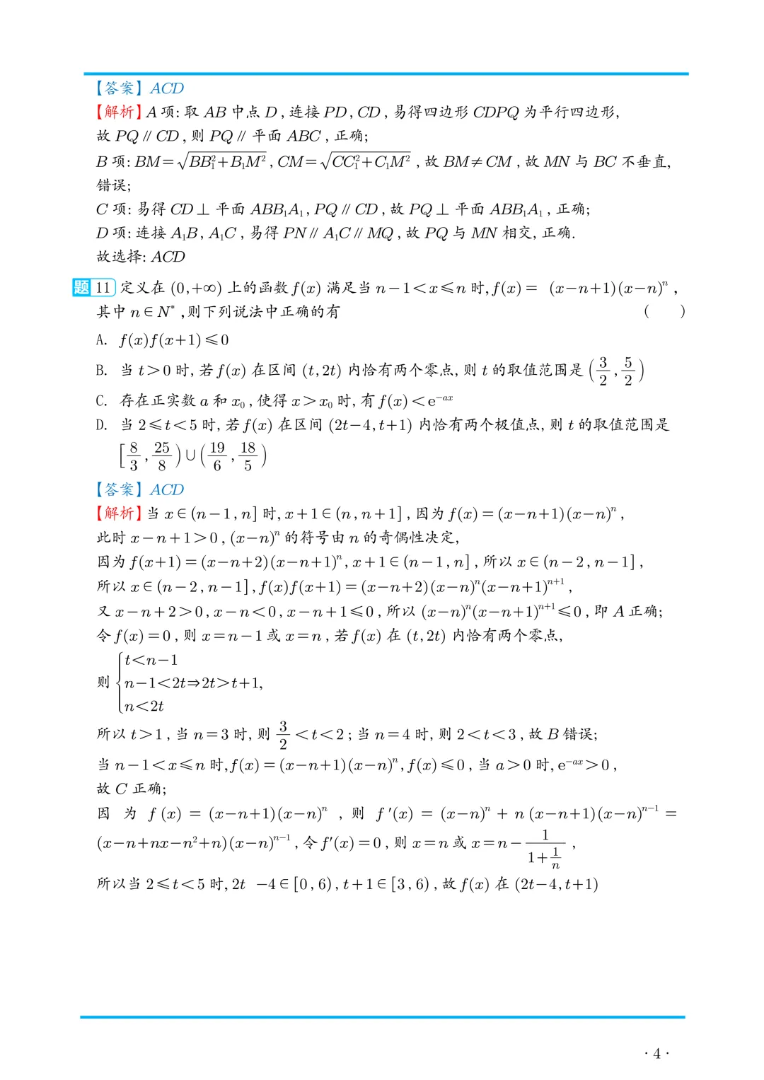 2026武汉高三数学三月调研考试试卷及参考答案,附下载链接 第10张