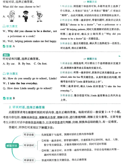 【听力】 2026版中考英语听力48套+压缩包(附下载链接) 第7张