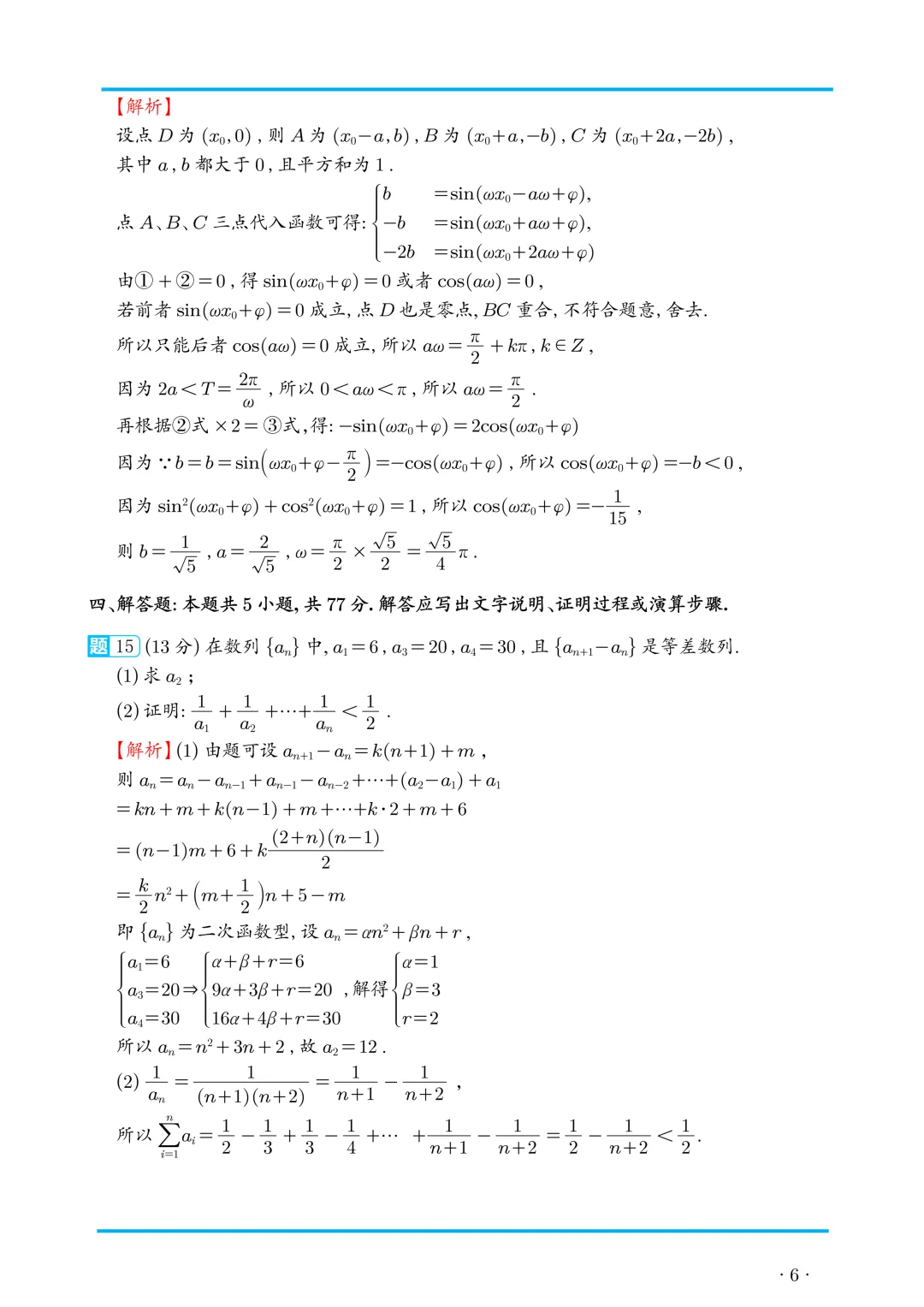 2026武汉高三数学三月调研考试试卷及参考答案,附下载链接 第12张