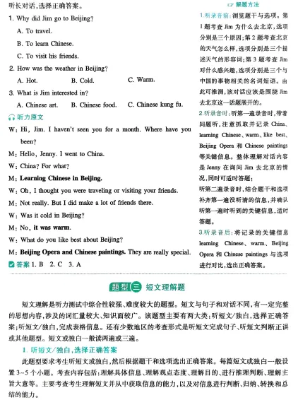 【听力】 2026版中考英语听力48套+压缩包(附下载链接) 第8张