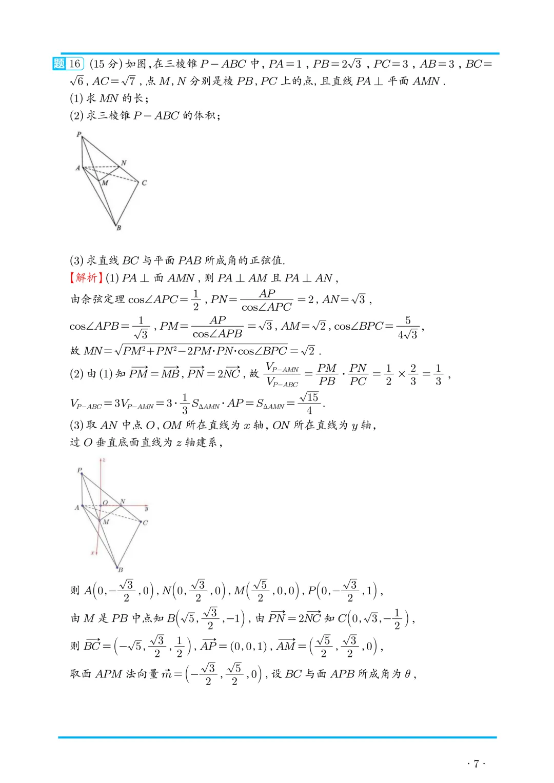 2026武汉高三数学三月调研考试试卷及参考答案,附下载链接 第13张