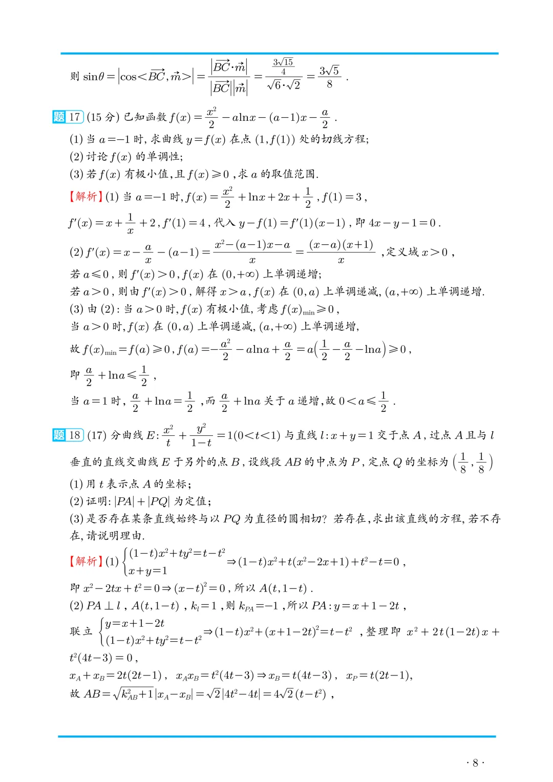 2026武汉高三数学三月调研考试试卷及参考答案,附下载链接 第14张