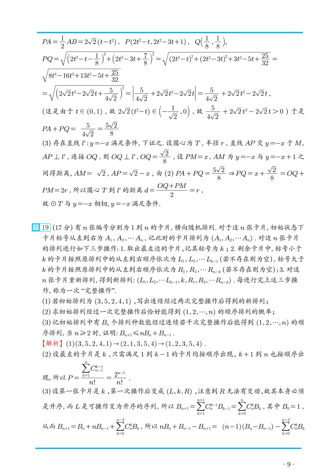 2026武汉高三数学三月调研考试试卷及参考答案,附下载链接 第15张