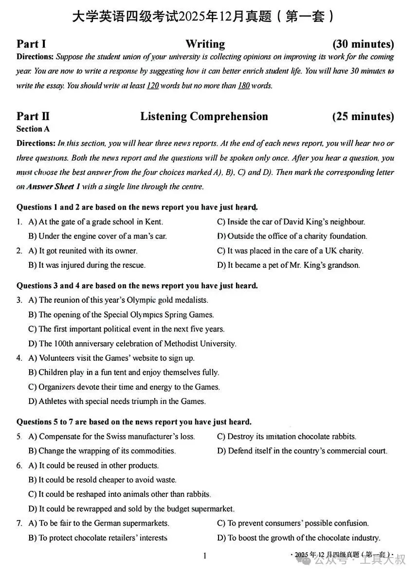 2025年12月英语四级真题试卷和答案(一、二、三套全)完整版(含听力音频) 第1张