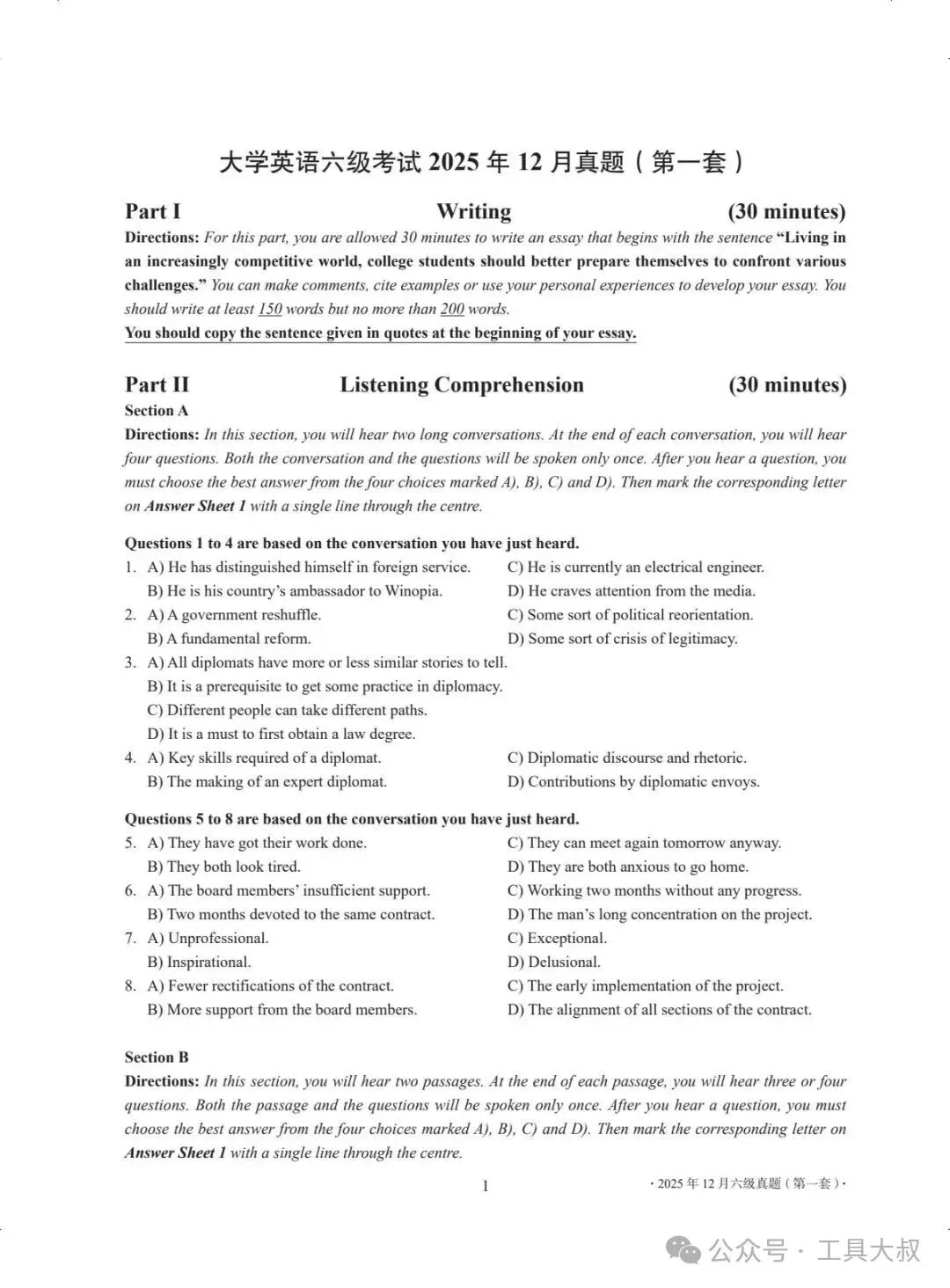2025年12月英语四级真题试卷和答案(一、二、三套全)完整版(含听力音频) 第4张