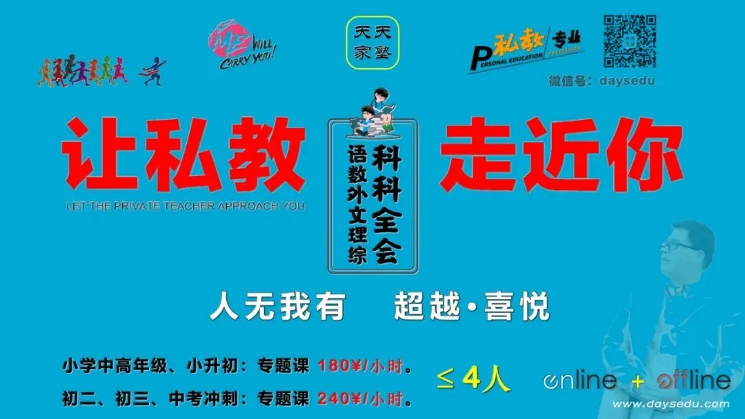 【家长会·答疑师】中考物理 高频题型(天天家塾 DaysEdu) 第5张