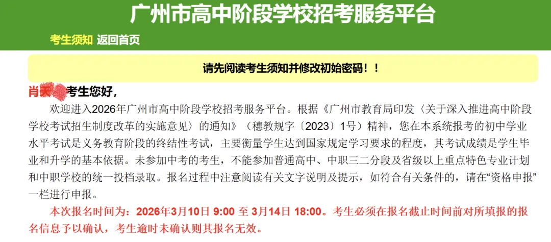 2026年广州中考填报一点思考:3年实战经验总结,手把手教你提高中签率(附避坑指南) 第2张