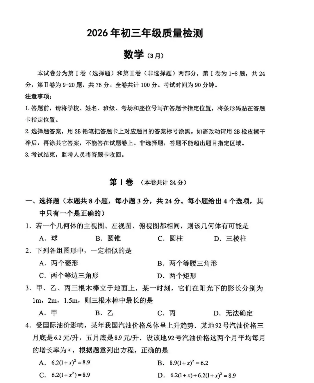 2026年深圳34校联考数学试卷 第1张
