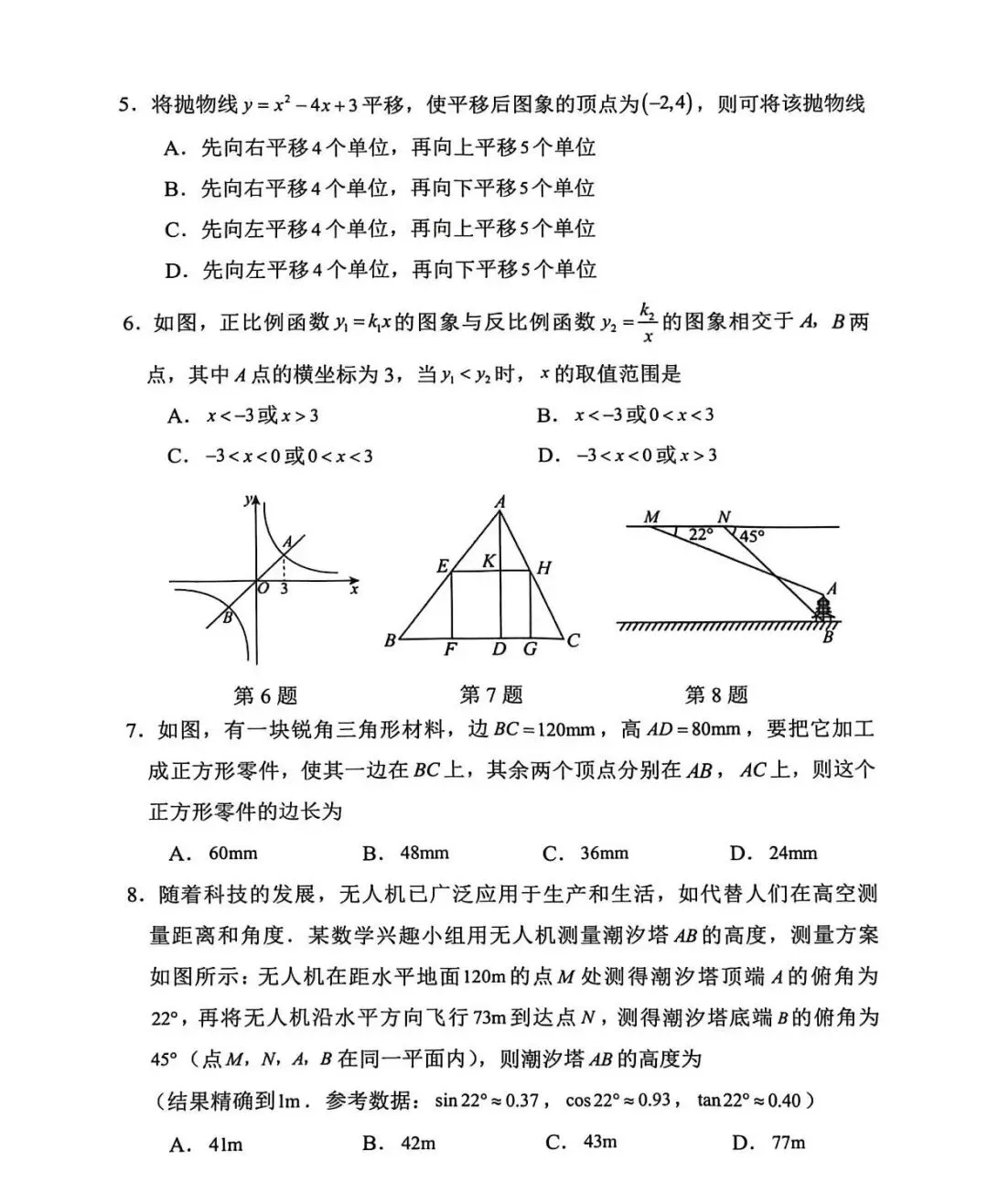 2026年深圳34校联考数学试卷 第2张
