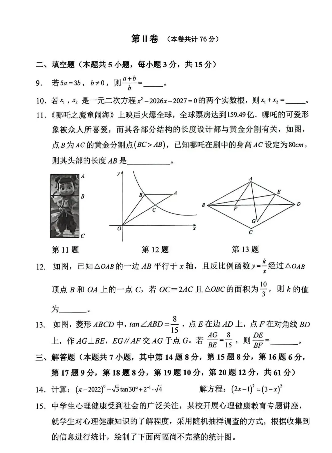 2026年深圳34校联考数学试卷 第3张