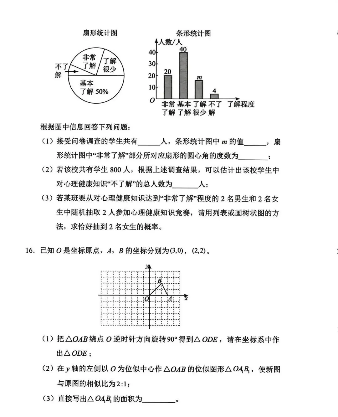 2026年深圳34校联考数学试卷 第4张
