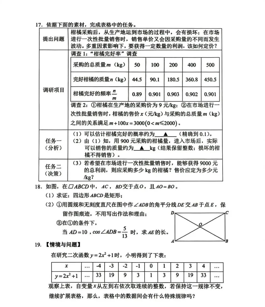 2026年深圳34校联考数学试卷 第5张
