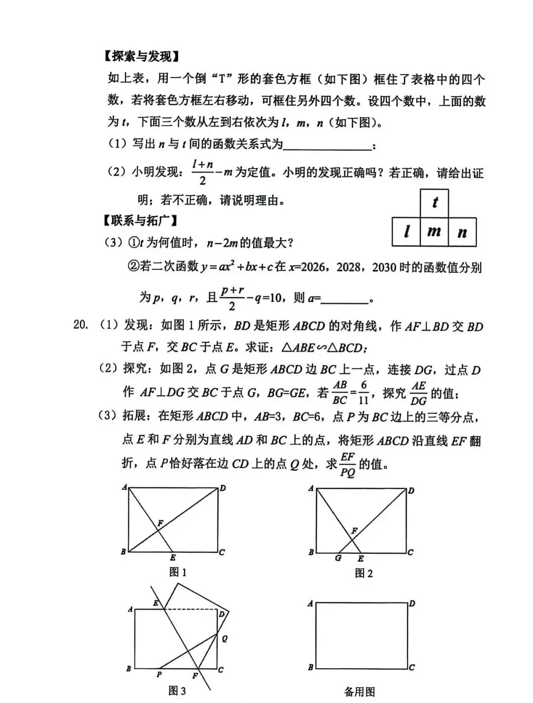 2026年深圳34校联考数学试卷 第6张