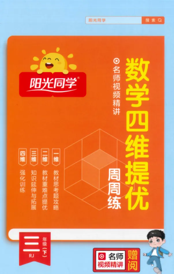 26春《阳光同学课时优化作业+试卷》人教数学123456年级同步课堂时时练课时优化作业+思维周周练+学力评价PDF电子版免费下载 第2张
