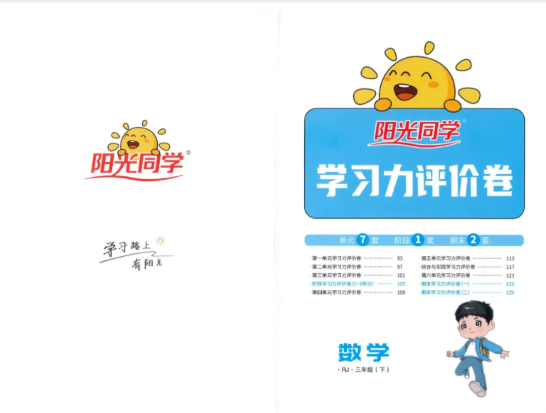 26春《阳光同学课时优化作业+试卷》人教数学123456年级同步课堂时时练课时优化作业+思维周周练+学力评价PDF电子版免费下载 第3张