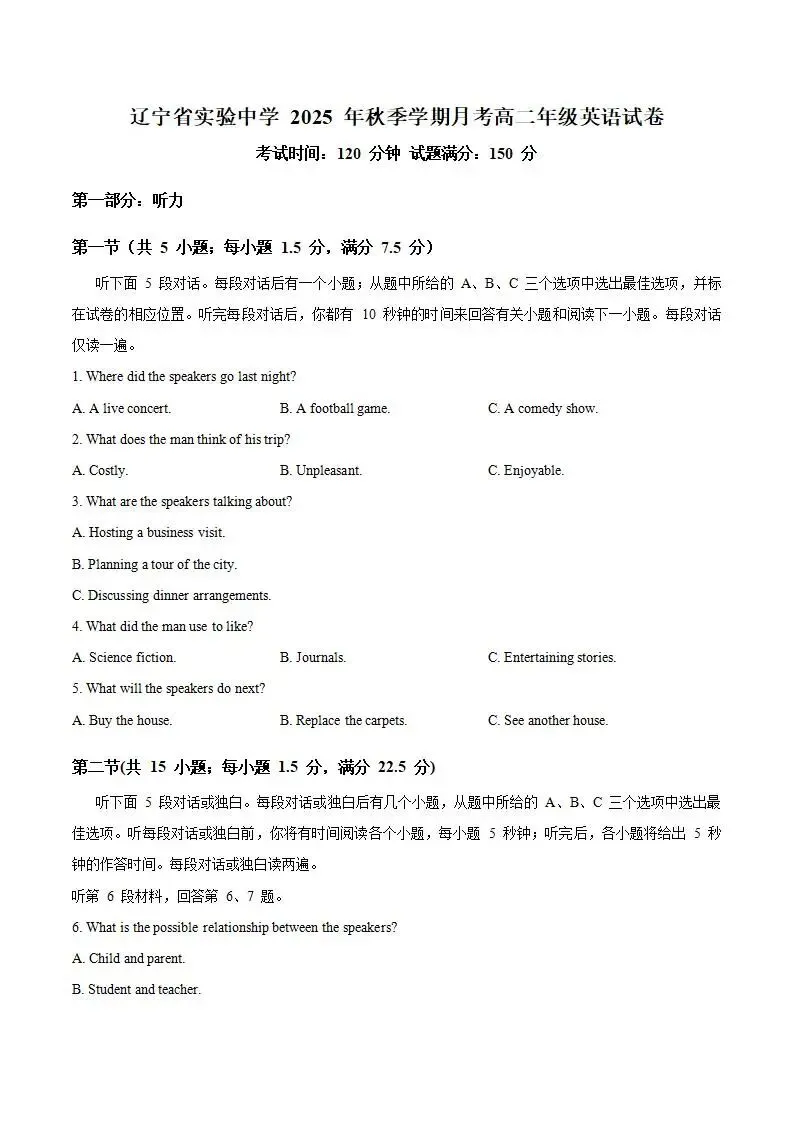 《高中试卷》辽宁省实验中学2025-2026学年高二上学期第二次月考(12月)英语试卷(含答案) 第2张