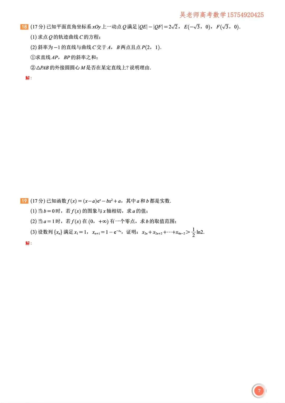 速览!2026年包头高三一模数学试卷 第4张