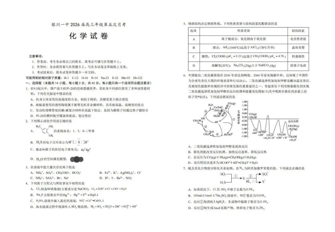 《高中试卷》2026宁夏银川市第一中学高三上学期第五次月考-化学 第2张