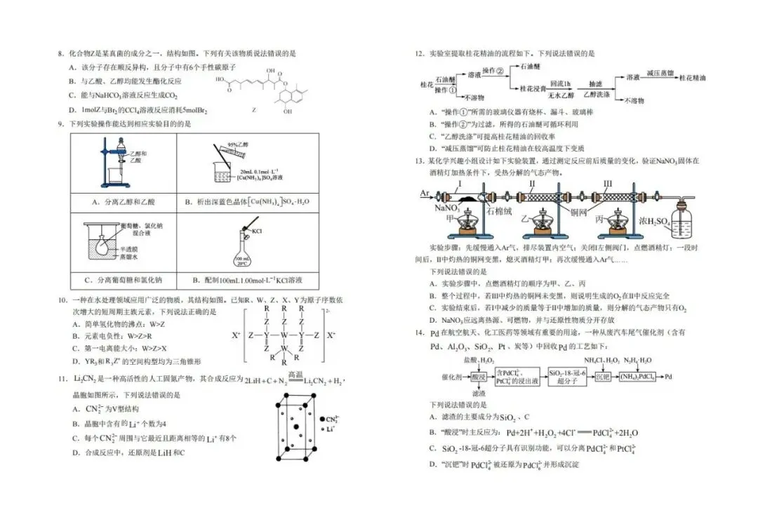《高中试卷》2026宁夏银川市第一中学高三上学期第五次月考-化学 第3张