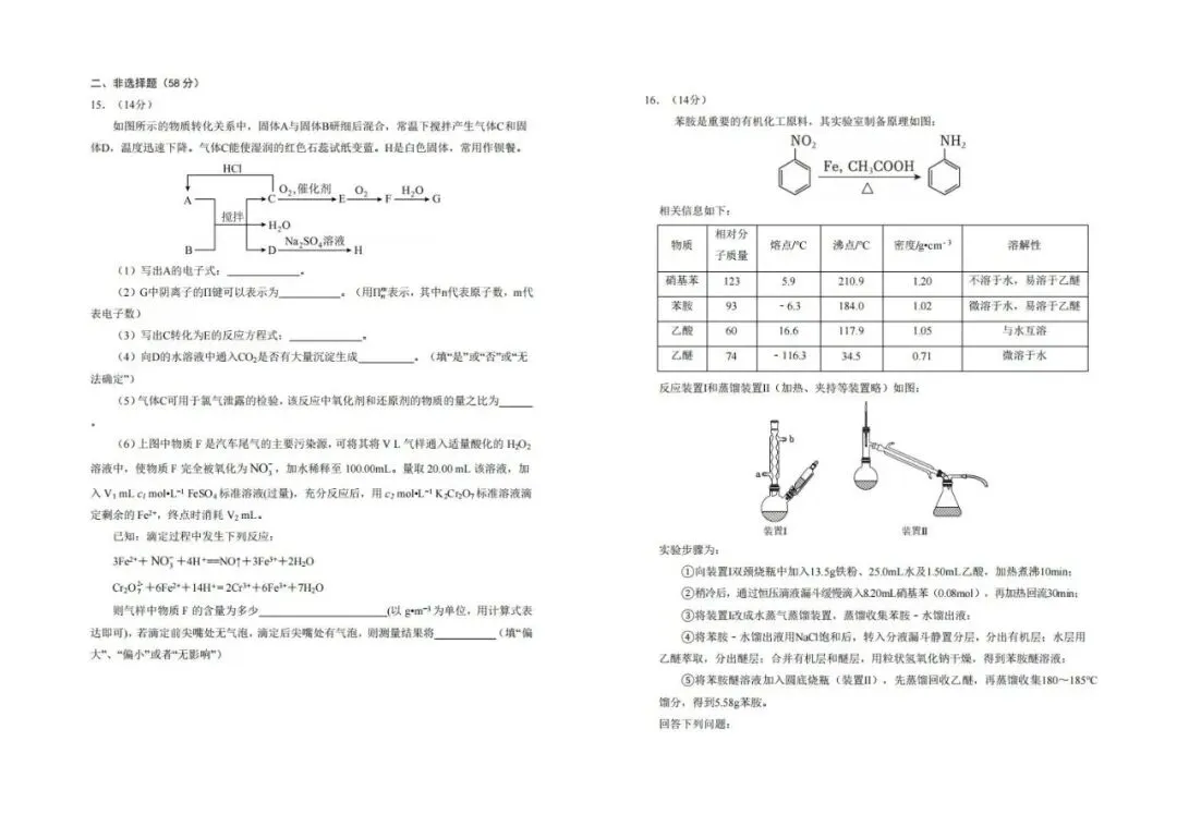 《高中试卷》2026宁夏银川市第一中学高三上学期第五次月考-化学 第4张