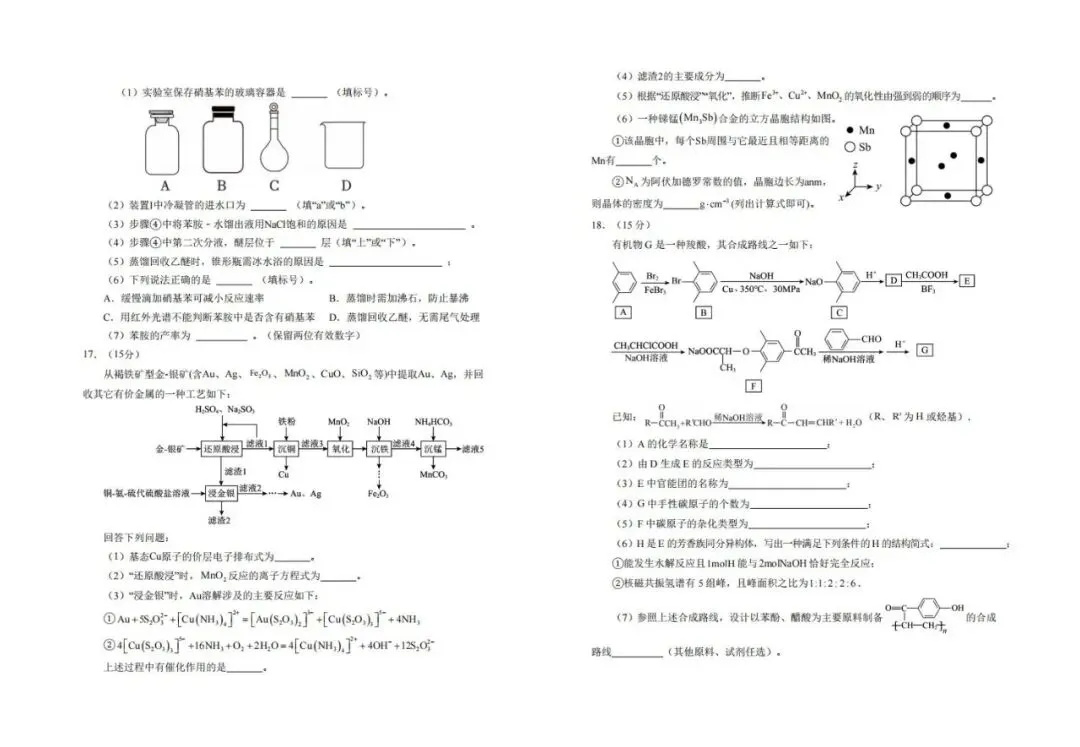 《高中试卷》2026宁夏银川市第一中学高三上学期第五次月考-化学 第5张