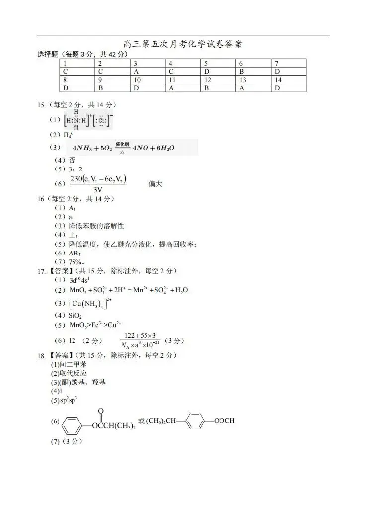 《高中试卷》2026宁夏银川市第一中学高三上学期第五次月考-化学 第6张