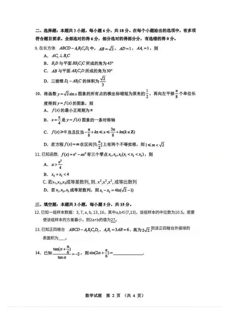 《高中试卷》2026山东省实验中学高三上学期第三次诊断性考试-数学 第3张