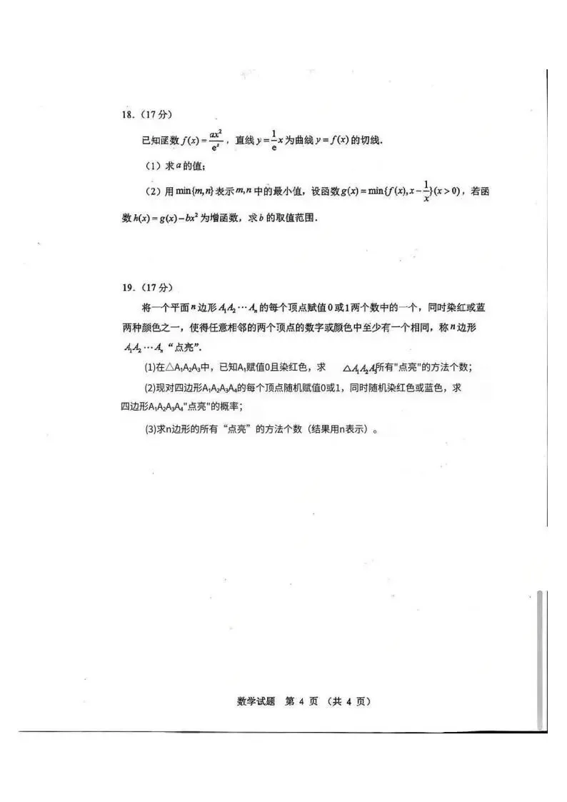 《高中试卷》2026山东省实验中学高三上学期第三次诊断性考试-数学 第5张