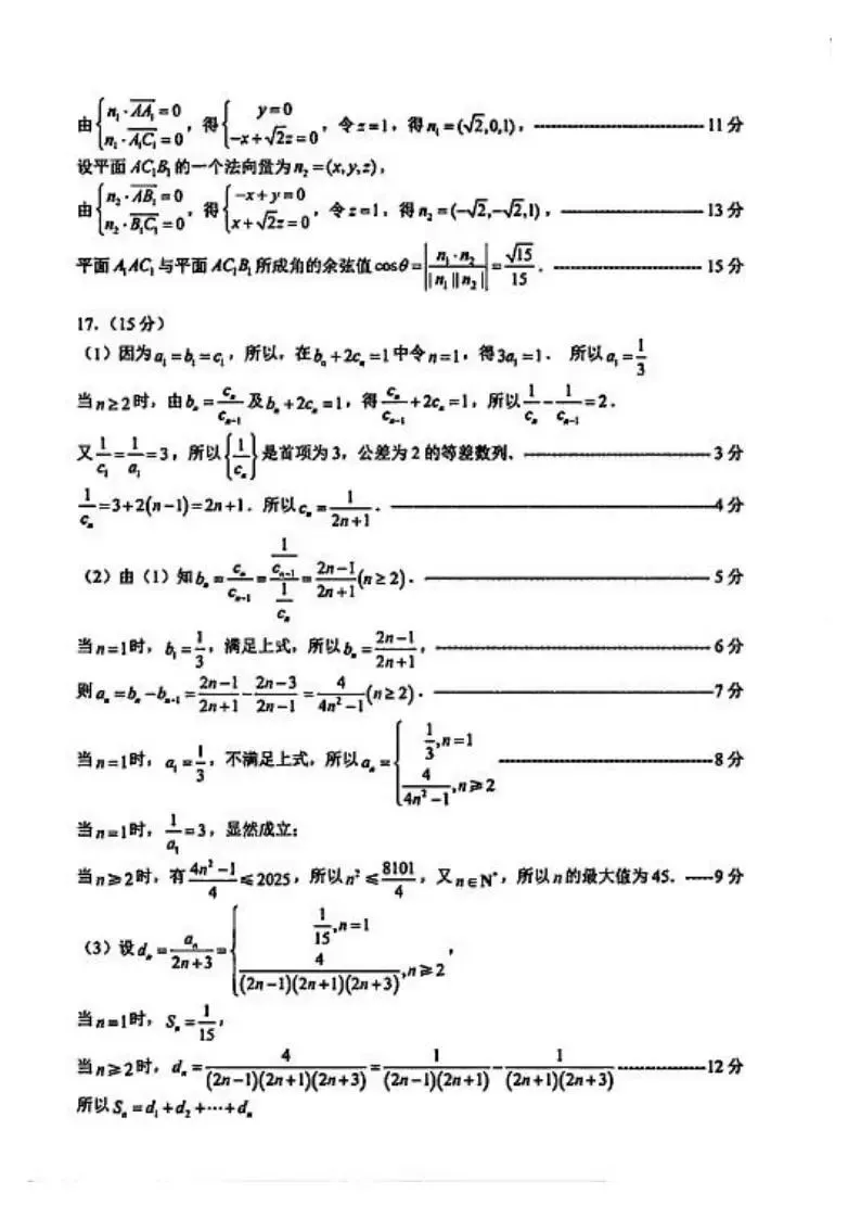 《高中试卷》2026山东省实验中学高三上学期第三次诊断性考试-数学 第8张