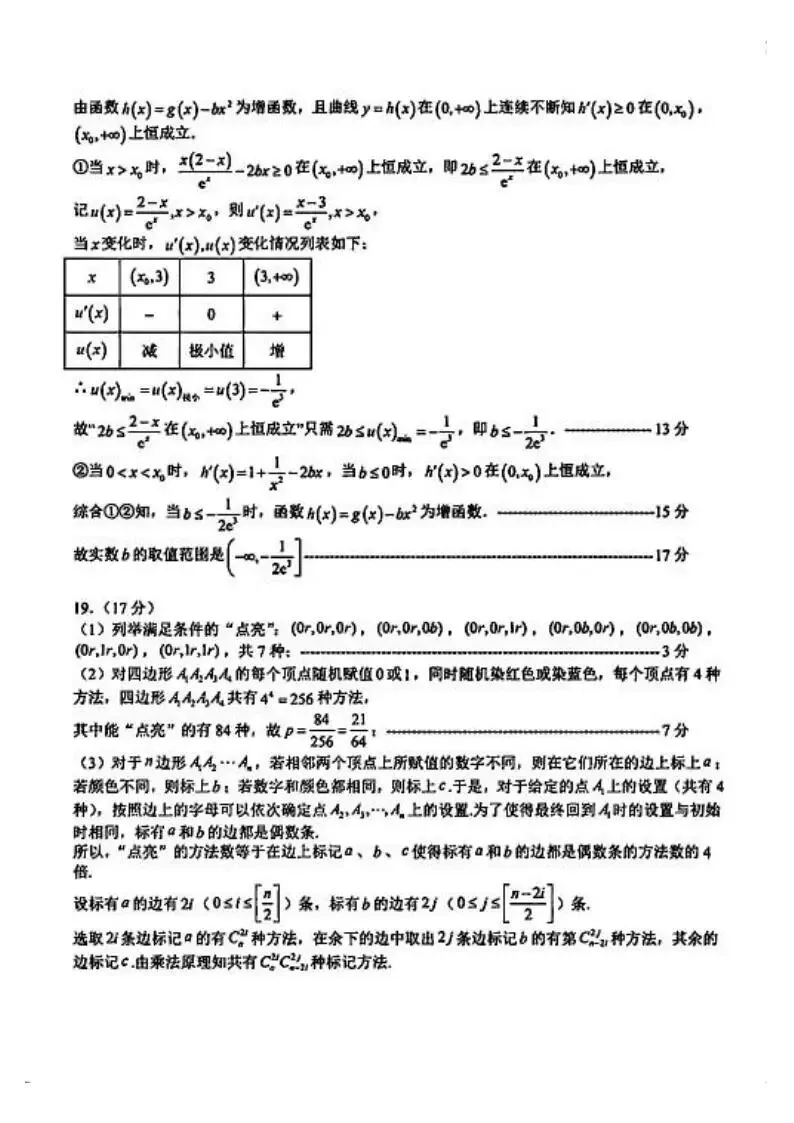 《高中试卷》2026山东省实验中学高三上学期第三次诊断性考试-数学 第10张