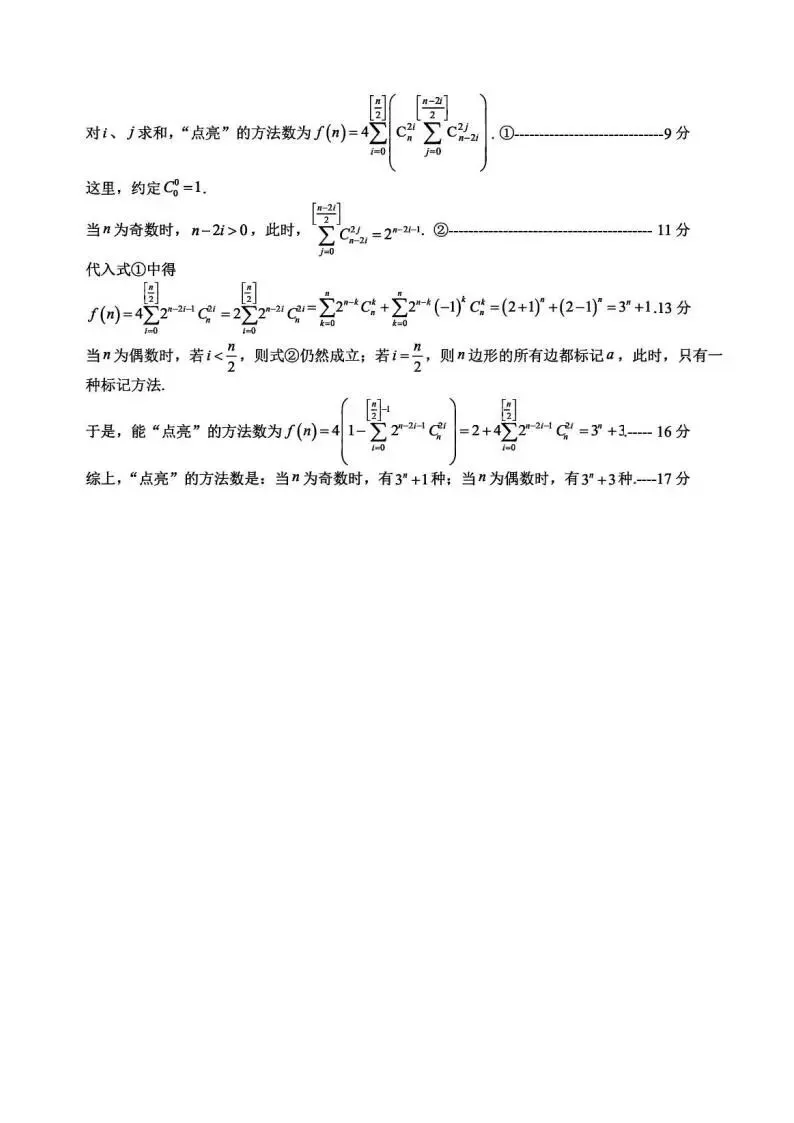《高中试卷》2026山东省实验中学高三上学期第三次诊断性考试-数学 第11张