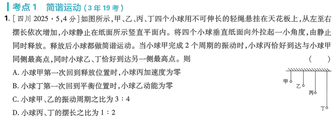 近三年高考物理真题分类练:机械振动与机械波(2023-2025年真题) 第3张