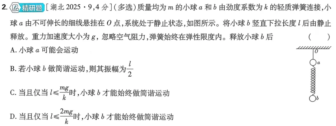 近三年高考物理真题分类练:机械振动与机械波(2023-2025年真题) 第4张