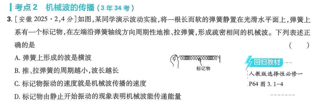 近三年高考物理真题分类练:机械振动与机械波(2023-2025年真题) 第5张