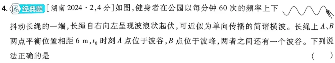 近三年高考物理真题分类练:机械振动与机械波(2023-2025年真题) 第6张