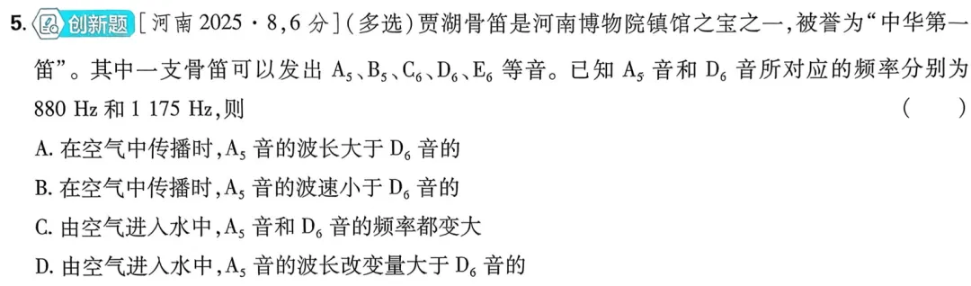 近三年高考物理真题分类练:机械振动与机械波(2023-2025年真题) 第8张