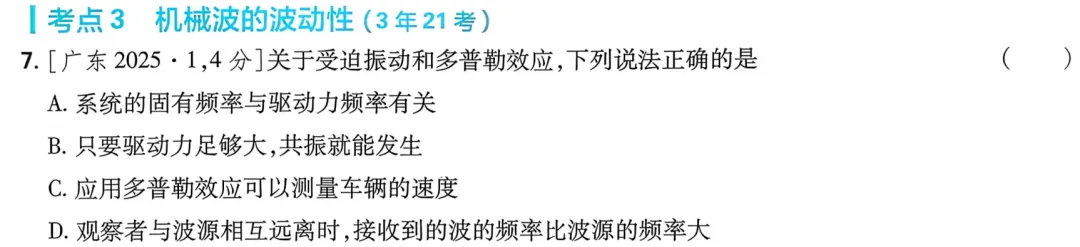 近三年高考物理真题分类练:机械振动与机械波(2023-2025年真题) 第10张