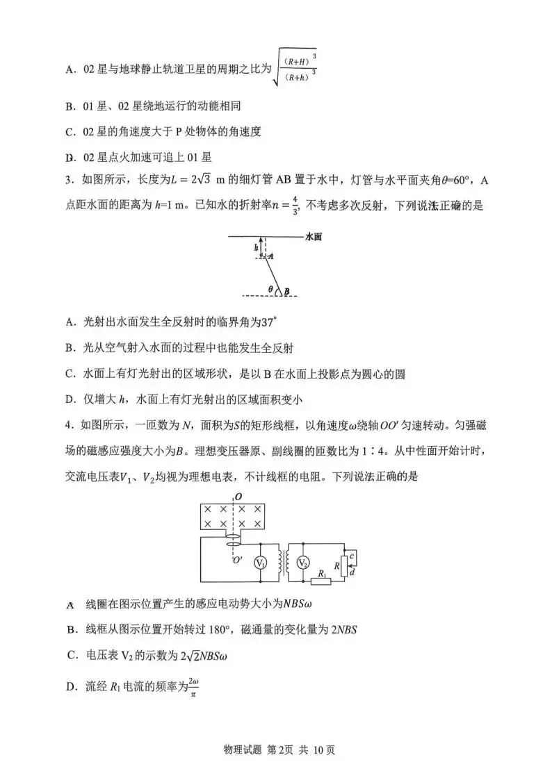 《高中试卷》2026山东省实验中学高三上学期1月阶段性测试-物理 第3张