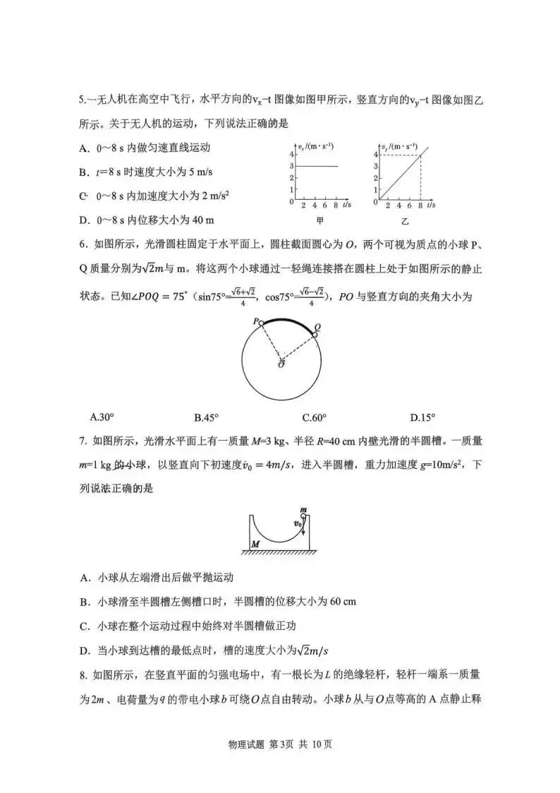 《高中试卷》2026山东省实验中学高三上学期1月阶段性测试-物理 第4张