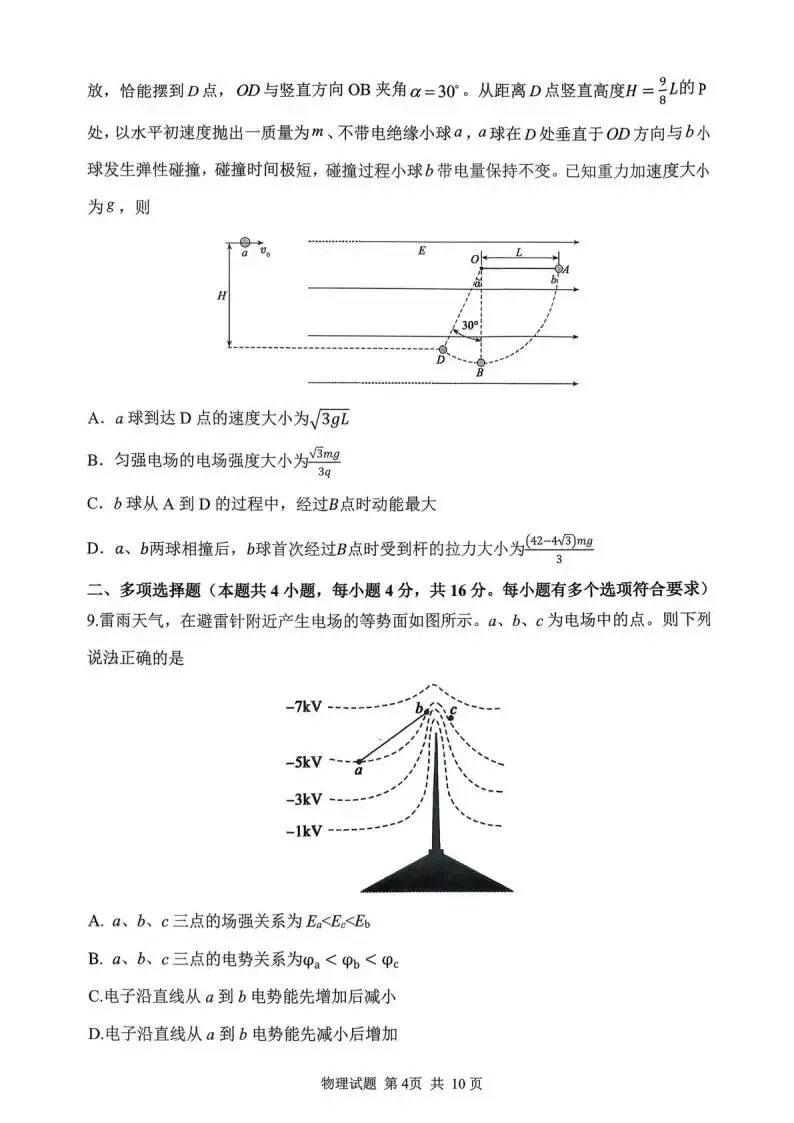 《高中试卷》2026山东省实验中学高三上学期1月阶段性测试-物理 第5张