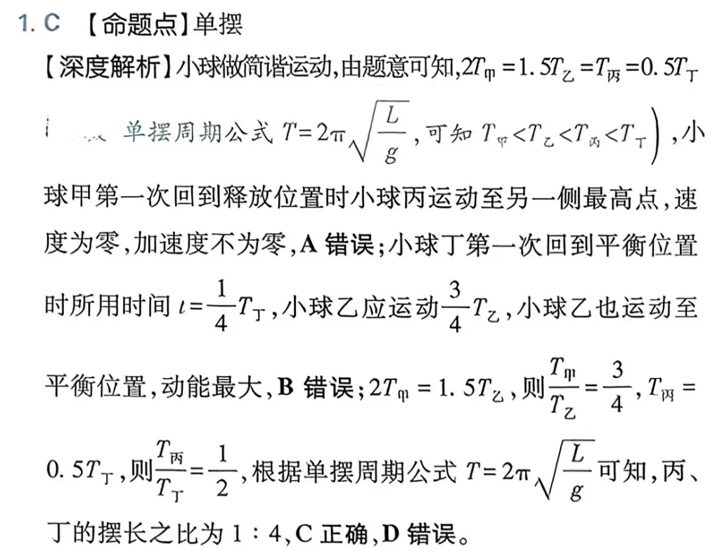 近三年高考物理真题分类练:机械振动与机械波(2023-2025年真题) 第13张